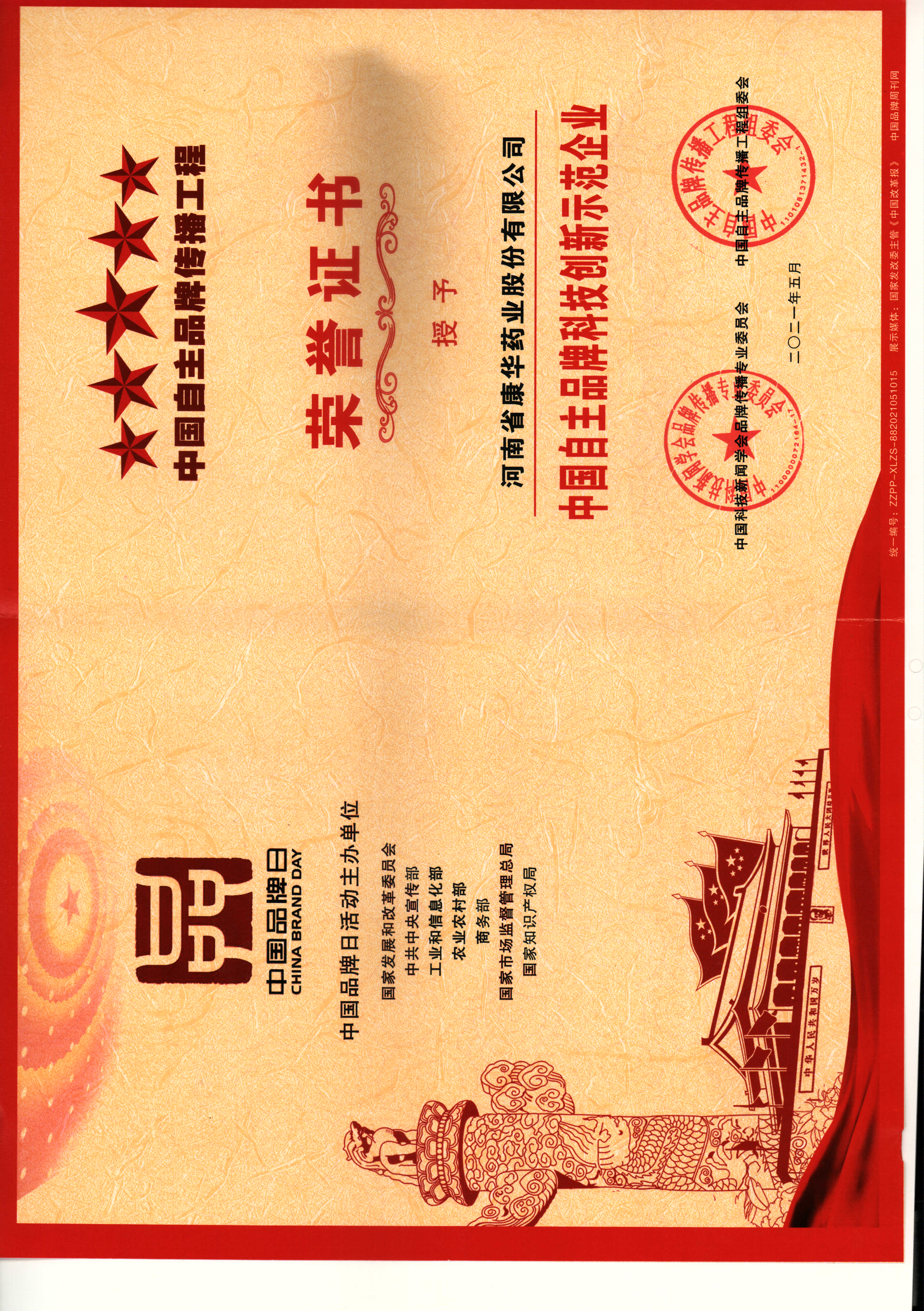 中國自主品牌科技創(chuàng)新示范企業(yè)